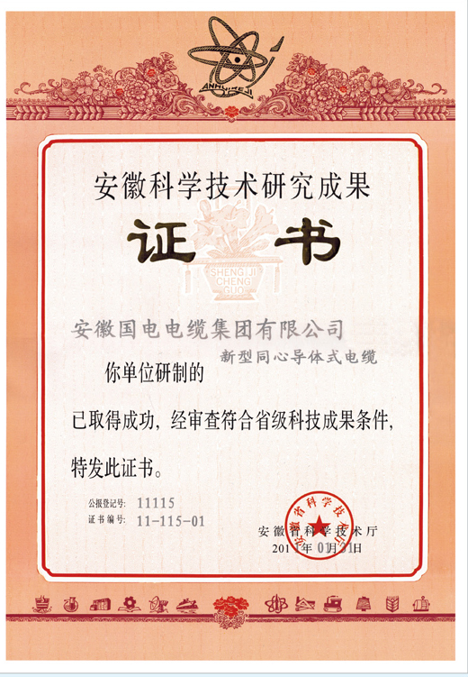 科學技術研究成果
