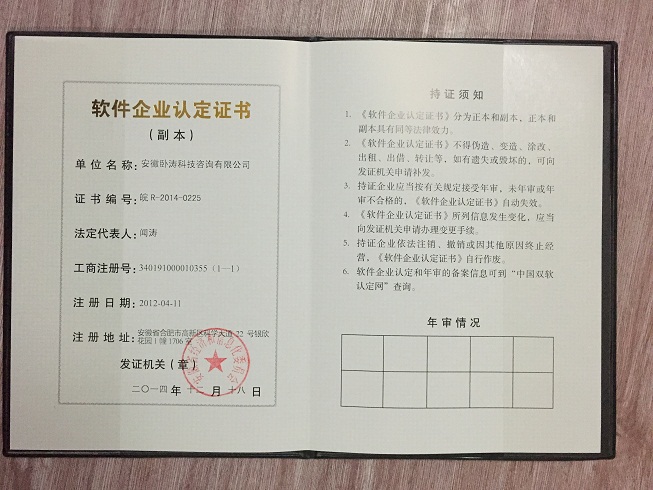 安徽臥濤軟件企業認定副本