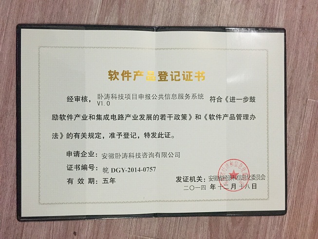 安徽臥濤軟件產品登記